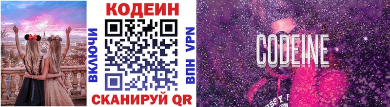 купить наркотики цена Ишимбай Кодеиновый сироп Lean Purple Drank